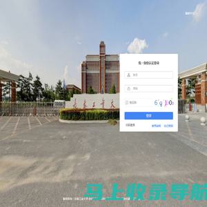 长春工业大学信息门户