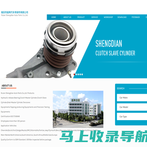 瑞安市盛典汽车零部件有限公司Release Bearing,Clutch Master Cylinder,Clutch Slave Cylinder-- Ruian Shengdian Auto Parts Co.,Ltd.