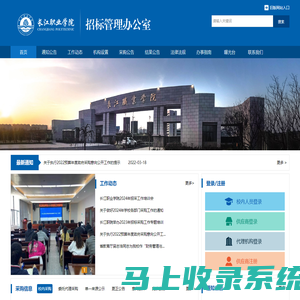 长江职业学院招标管理办公室-首页