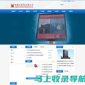 新疆古鼎贸易有限公司 - 首页