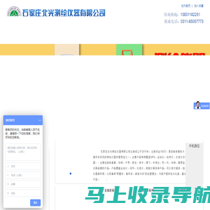 石家庄北光测绘仪器有限公司