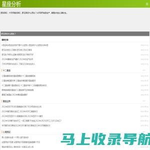 星座解析 - 十二星座性格分析