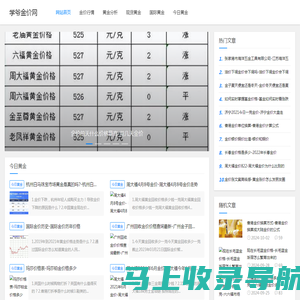 学爷金价网_黄金价格|中国黄金|专业金价资讯,引领财富之路