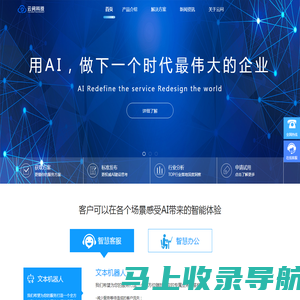 【官网】智能客服_知识管理_客服机器人-云问科技