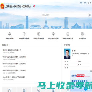 上街区人民政府-政务公开