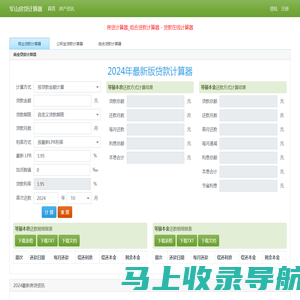 房贷计算器2024年最新版_商业贷款计算器  - 军山贷款在线计算器
