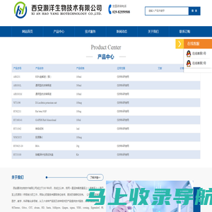 西安灏洋生物技术有限公司-西安灏洋生物技术有限公司