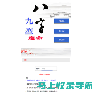 八字九型定命网【用八字算九型人格，分析人与人之间的关系】