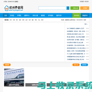杭州养老院_杭州养老院排行榜价格收费一览表-杭州养老网