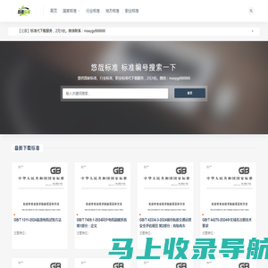 悠哉标准-国标标准电子档下载、标准下载、国家标准、行业标准、标准分享、标准电子档 - 悠哉标准下载高清标准