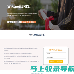 WeCare认证系统