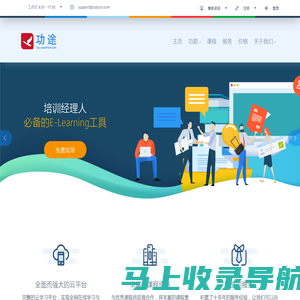 功途|e-learning平台首选|elearning|企业培训系统|移动学习平台