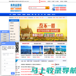 海南省中国国际旅行社有限公司欢迎您！