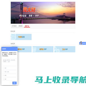 周大财 — 中小企业ERP 随需应变