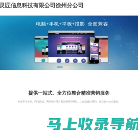 江苏灵匠信息科技有限公司徐州分公司