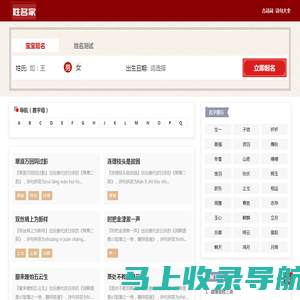 宝宝起名取名测名字打分平台-姓名家