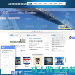 无锡市聚新源商贸有限公司-首页