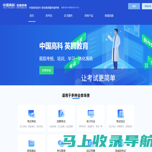 英腾·卫教云-专业医学在线考试系统|医疗机构在线学习培训考核平台