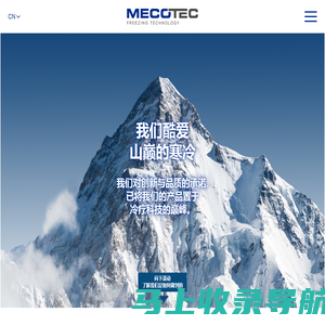 MECOTEC迈酷德冷冻科技——超低温冷疗舱官网