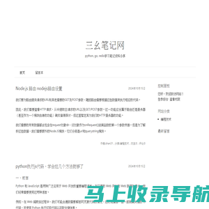 三幺笔记网 - python, php, redis学习笔记资料分享