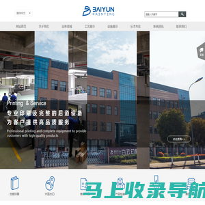 宁波白云印刷有限公司