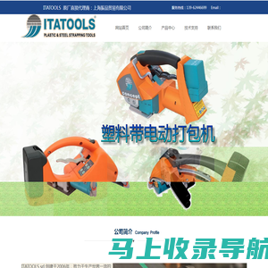 ITATOOLS 意大利打包工具