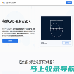 CAD迷你看图 - 私有云SDK