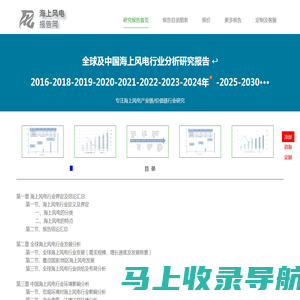 海上风电报告网_海上风电行业市场分析研究报告_海风产业链洞察 ♻