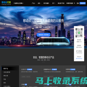移动云代理商 / 折扣优惠 - 覆盖全国31省的云服务商