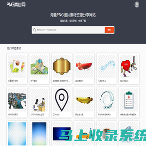 PNG素材网-免费高清透明PNG素材资源分享网站_PNG图片素材下载 PngSucai.Com