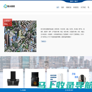 家大快修 - 专业家电维修，快速解决家电故障