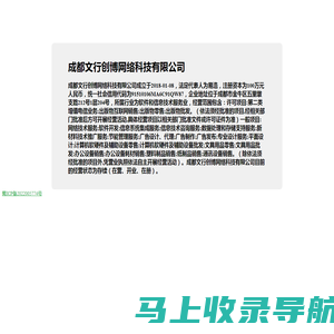 成都文行创博网络科技有限公司