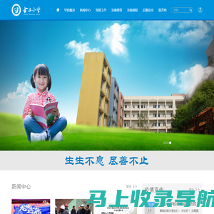 重庆金山小学_重庆两江新区金山学校