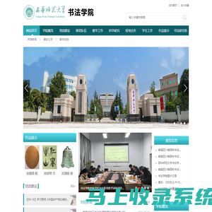 西华师范大学书法学院