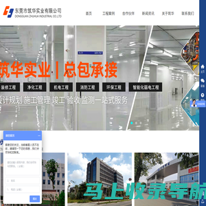 无尘车间工程_水电工程安装公司_东莞市筑华实业有限公司