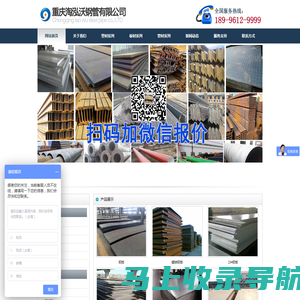 重庆型材批发公司-重庆h型钢批发公司-重庆淘泓沃钢管有限公司
