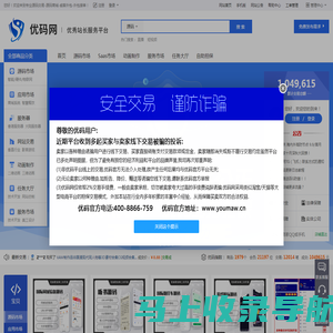 专业源码交易-源码商城-威客外包-外包接单 - 优码网