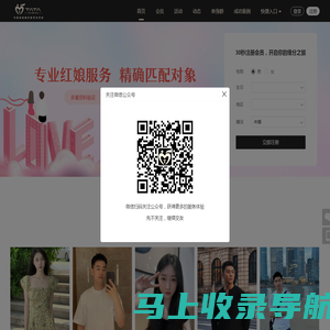网站首页-TATA高端婚恋