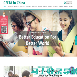 【CELTA中国总部官网】TESOL证书-TESOL考试报名官网!TESOL国际英语教师资格证!TESOL China