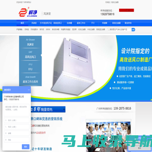 风淋室_风淋门_风淋通道_高效过滤器-广州梓净净化设备有限公司