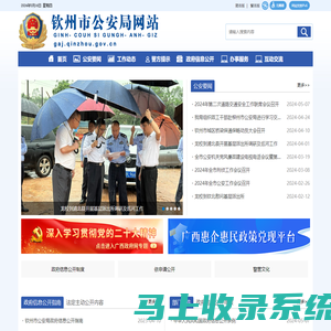 钦州市公安局网站 - http://gaj.qinzhou.gov.cn/