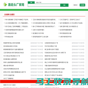 跑码头厂家网-pmtcj.com-帮助企业线上智能营销