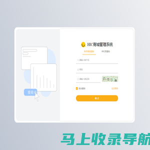 HIC商城管理系统