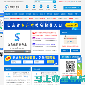 山东专升本网-山东专升本考试网