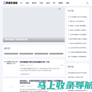 同道区块链 - 区块链与数字货币资讯知识平台