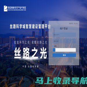 丝路科学城智慧建设管理平台