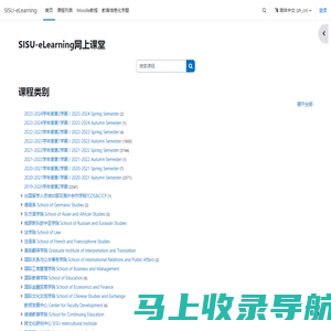 SISU-eLearning网上课堂