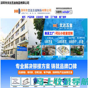 深圳市文达五金制品有限公司