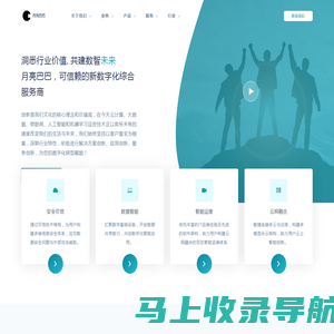 月亮巴巴-可信赖的新数字化综合服务商