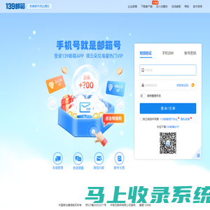 中国移动139邮箱-手机号就是邮箱号